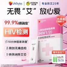 杰士邦乐福思艾滋病人类免疫缺陷病毒HIV1/2抗体检测试剂乳胶法