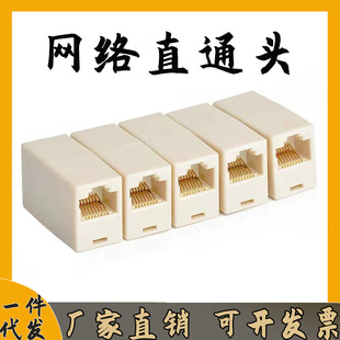 Network cable straight-through head Category 5 Category 6 network cable connector rj-45 extender connector 8p8c dual-way head