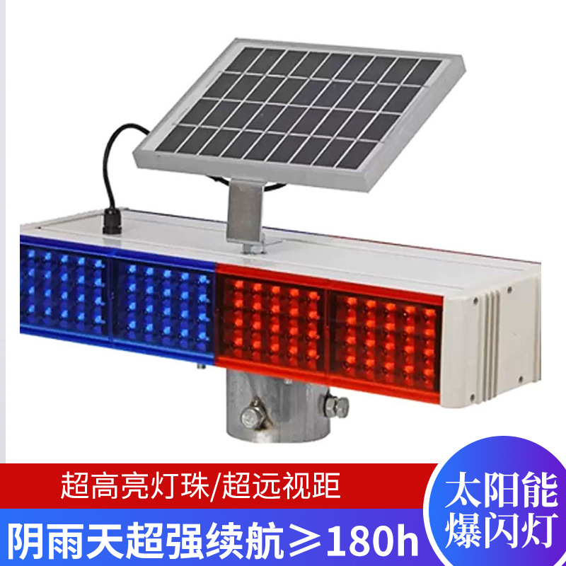 太阳能警示爆闪灯红蓝闪光岗亭路障灯道路施工信号灯LED警闪光灯