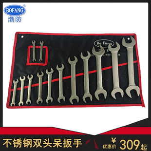 Bofang 304 stainless steel double-ended wrench set anti-magnetic open-ended wrench set fork wrench set 9-13 piece set