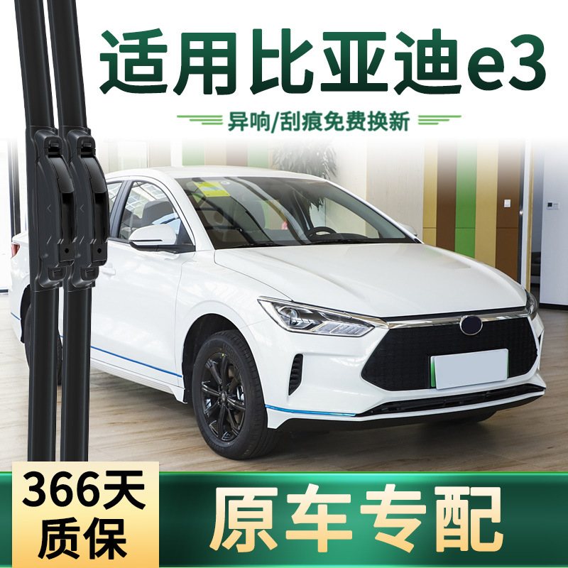 Área de limpieza de goma silenciosa sin hueso especial para el limpiaparabrisas de automóviles BYD e3 multifuncional