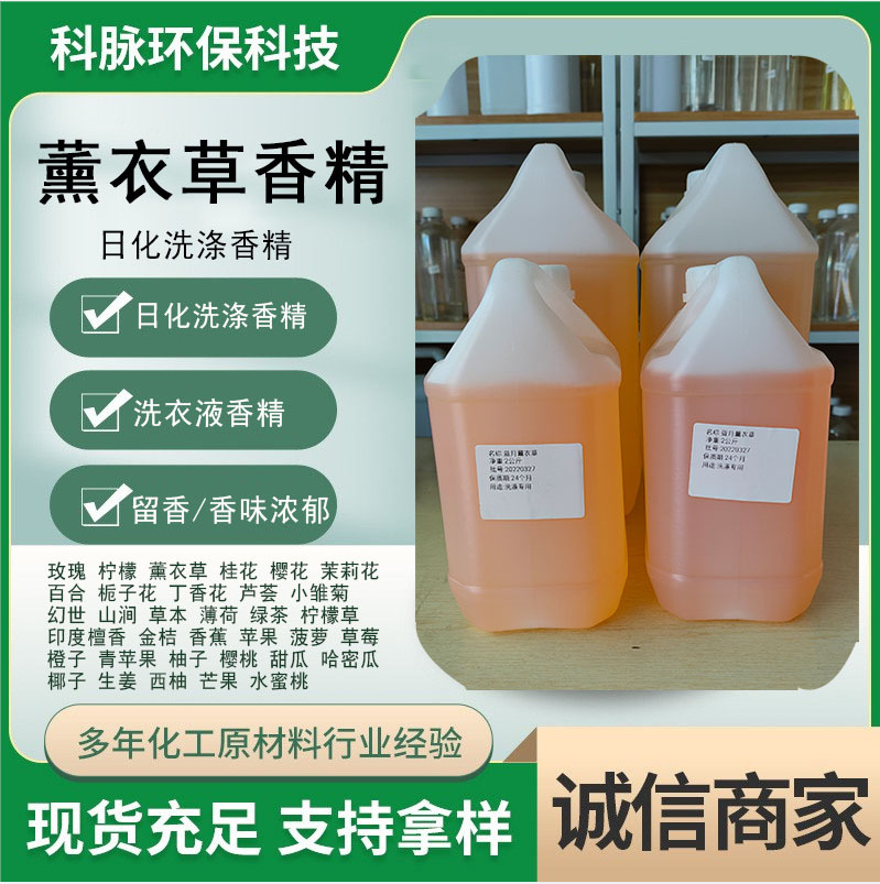 一公斤起批薰衣草香精日用洗衣液洗手液香精批发纯萃天然香氛香型