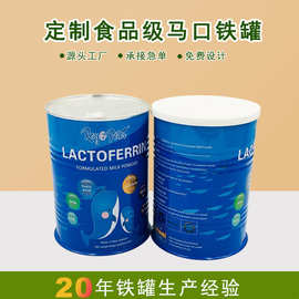 密封蛋白粉铁罐定制圆形五谷杂粮奶粉食品马口铁易拉罐
