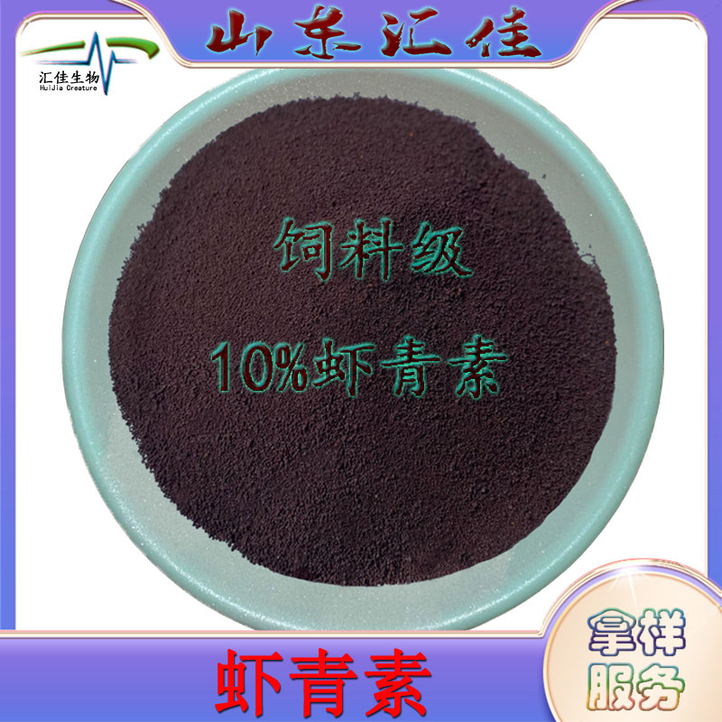 批发供应雨生红球藻粉 虾青素10% HPLC 饲料级虾青素颗粒水产养殖