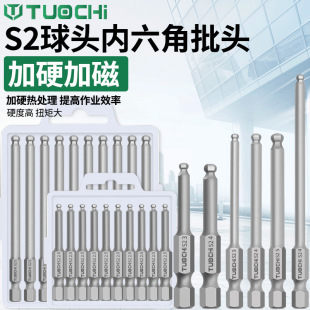 Ball head hexagon socket head pneumatic screwdriver wind nozzle electric screwdriver screwdriver head ball type magnetic hexagon head