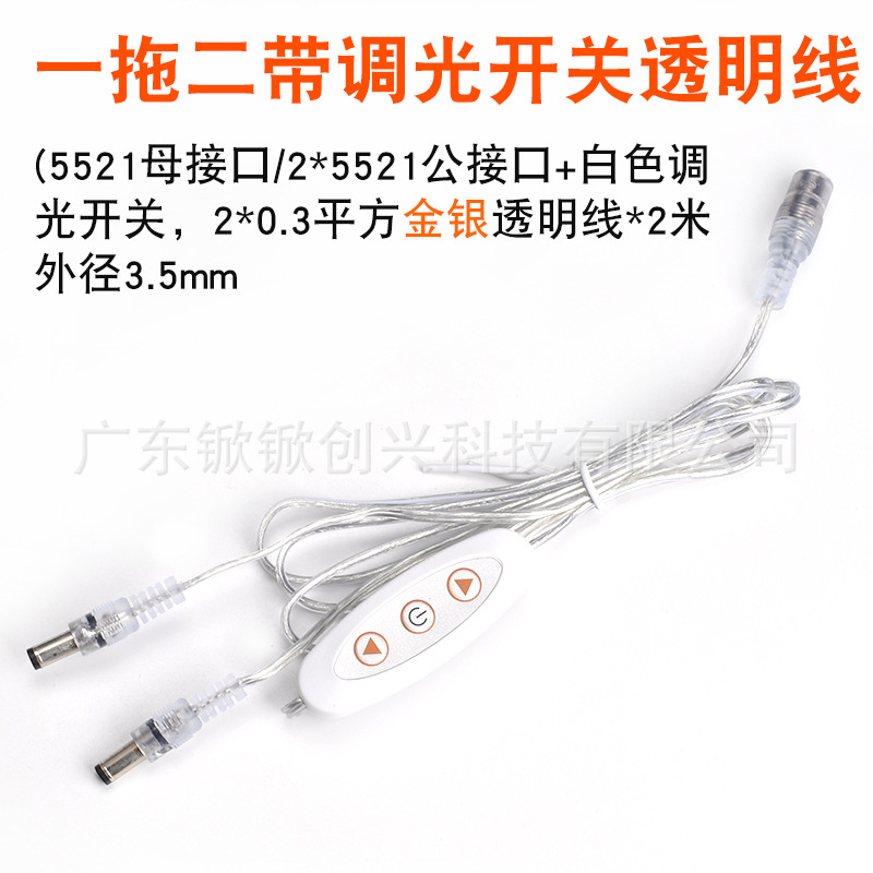 一拖二带调光开关透明线.jpg