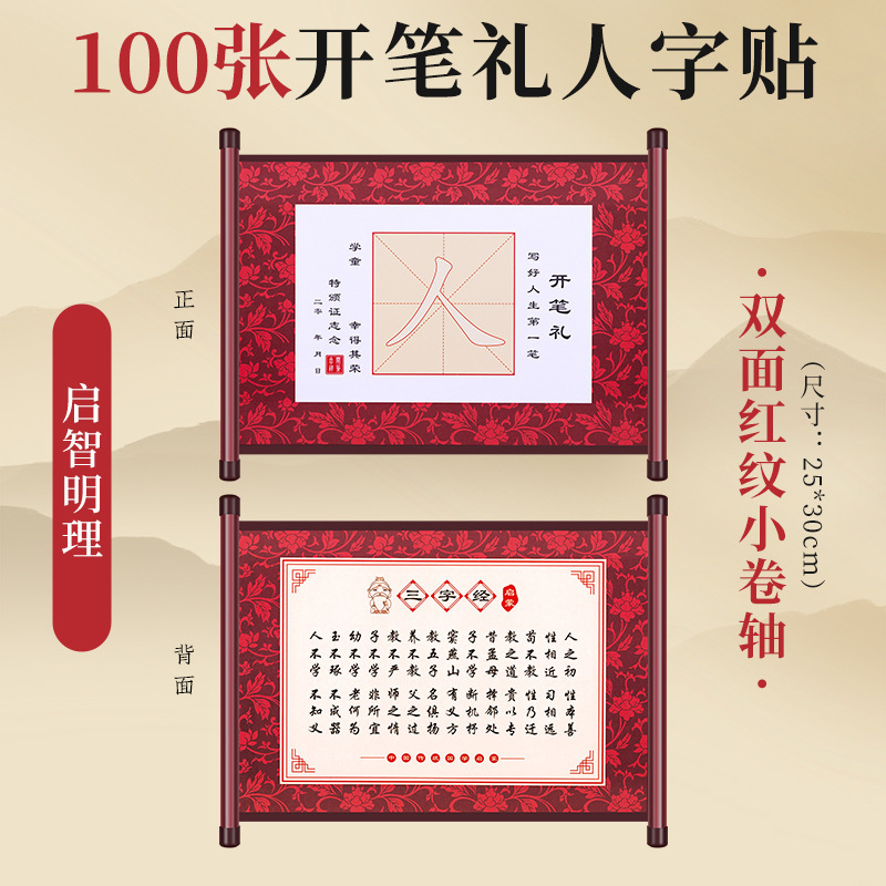 朱砂启智套装开笔礼专用朱砂墨启智笔一年级儿童开学仪式开笔启蒙|undefined