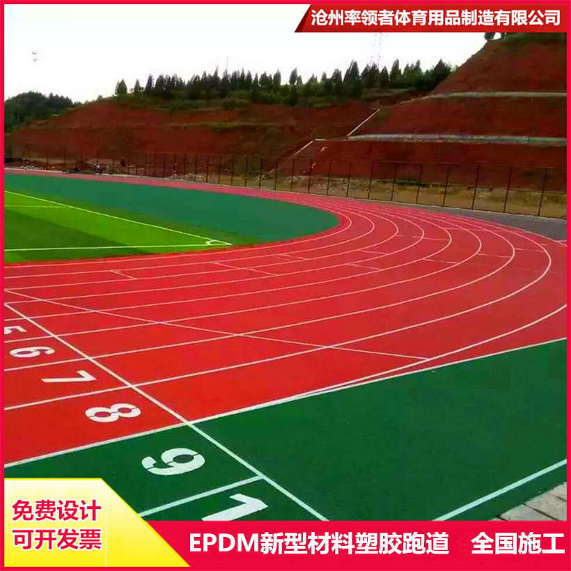 操场塑胶跑道EPDM彩色橡胶颗粒塑胶新型材料透气性复合性场地跑道