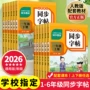 同步语文练习生字课本
