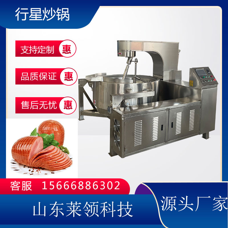 莱领供应红油辣椒酱料炒锅 多功能行星搅拌锅 大型全自动炒酱锅