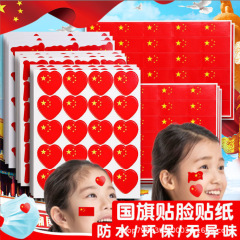 国旗ステッカー フェイスステッカー ラブハート 中国の五つ星 小さな赤い旗 フェイスステッカー 小さなステッカー 装飾パターン ハート型 子供用スポーツ