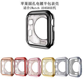 适用Apple Watch456代苹果手表保护套iWatch23通用电镀半包表壳软