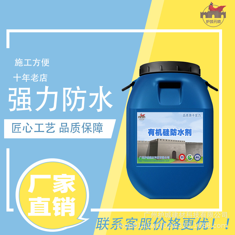 有机硅防水剂 污水池/自来水厂/楼面/卫生间防水防腐涂料透明无膜