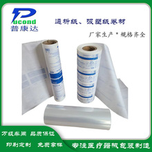 專業生產供應 熱熔性塗膠紙吸塑紙 塗膠透析紙復合膜紙塑復合卷材