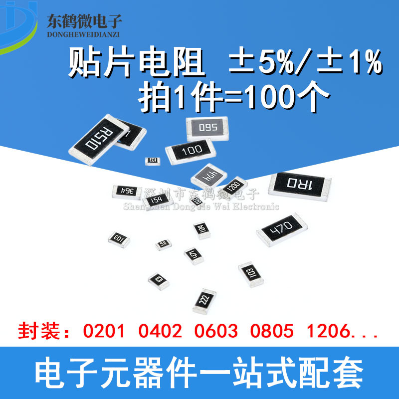 0603贴片电阻1% 3.9 39R 390欧 4.3K 43欧姆 430K 5.1M 51Ω 510K