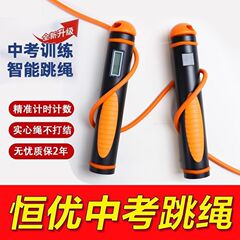 恒优运动中学专用训练小学生体测跳绳智能计时计数绳绳2025新版