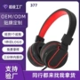 源头有线定制头戴耳机