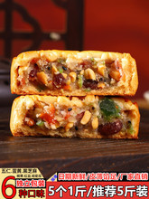 五仁月饼广式老式中秋节传统纯手工糕点零食伍仁礼盒装多口味