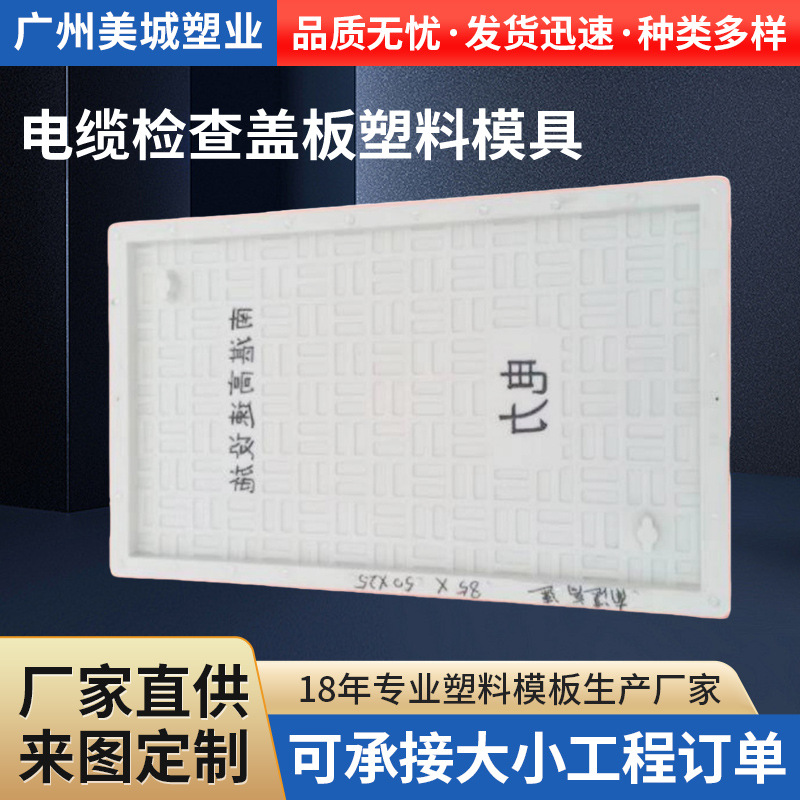 厂家电力盖板电网电力电缆检查盖板塑料模具 通讯检查井盖板模具