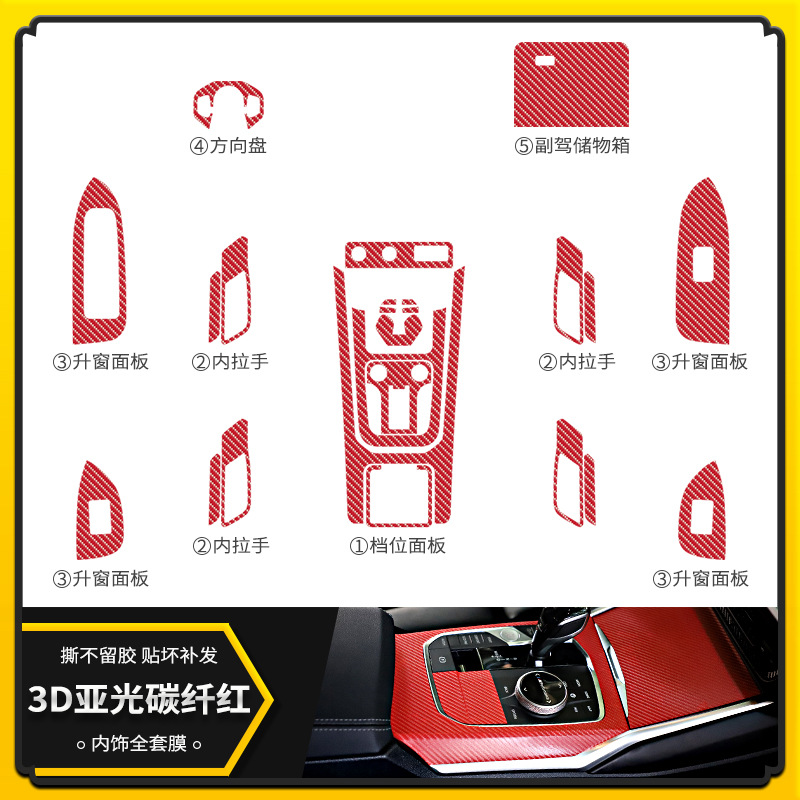 3D 매트 카본 파이버 레드 [인테리어 풀 세트]