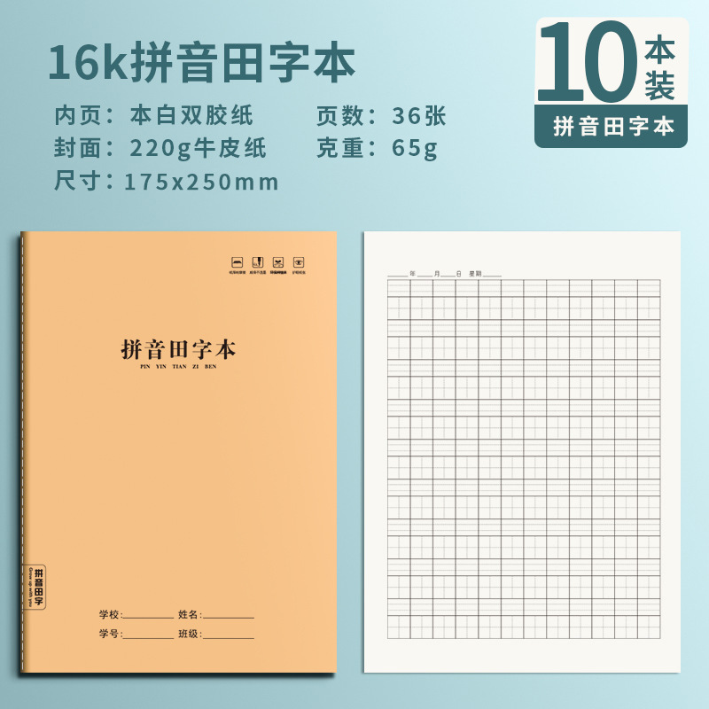 小学生の仕事本英語本中学生専用16k作文本厚めのピン本クラフト紙田字本|undefined