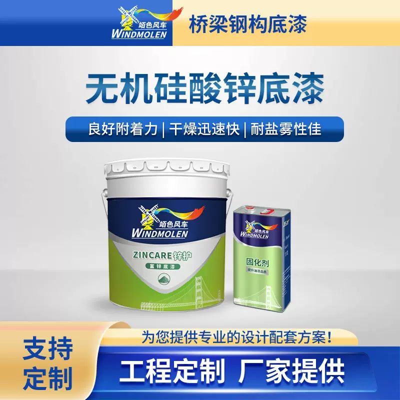 厂家批发无机硅酸锌底漆 船舶储油罐桥梁水性车间无机硅酸锌底漆