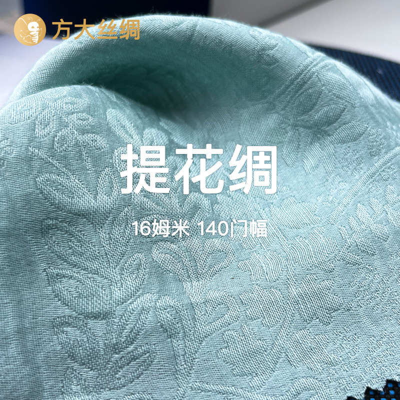 Nueva tela de seda jacquard 2024, 16 momme, 140 cm de ancho, tela jacquard de seda de morera, tela de primavera y verano, seda pura.