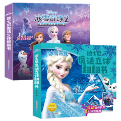 精裝硬殼 冰雪奇緣3d魔法立體翻翻書機關書推拉拉書3-6歲兒童玩具