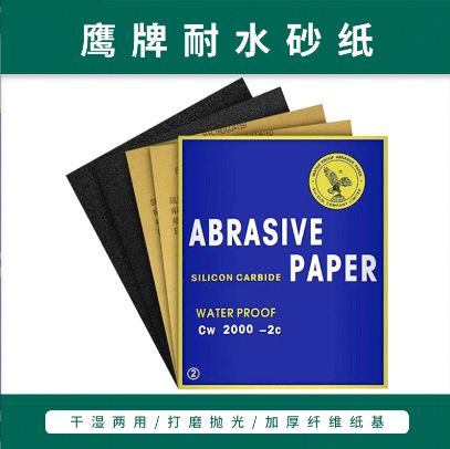 耐水砂纸 汽车抛光碳化硅 打磨水砂纸 抛光打磨