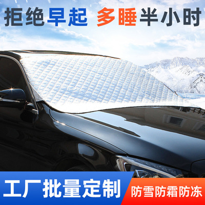 automobile Antifreeze Snow gear winter Supplies thickening shelter from the wind Glass Sunscreen car cover sunshade dustproof Gabion