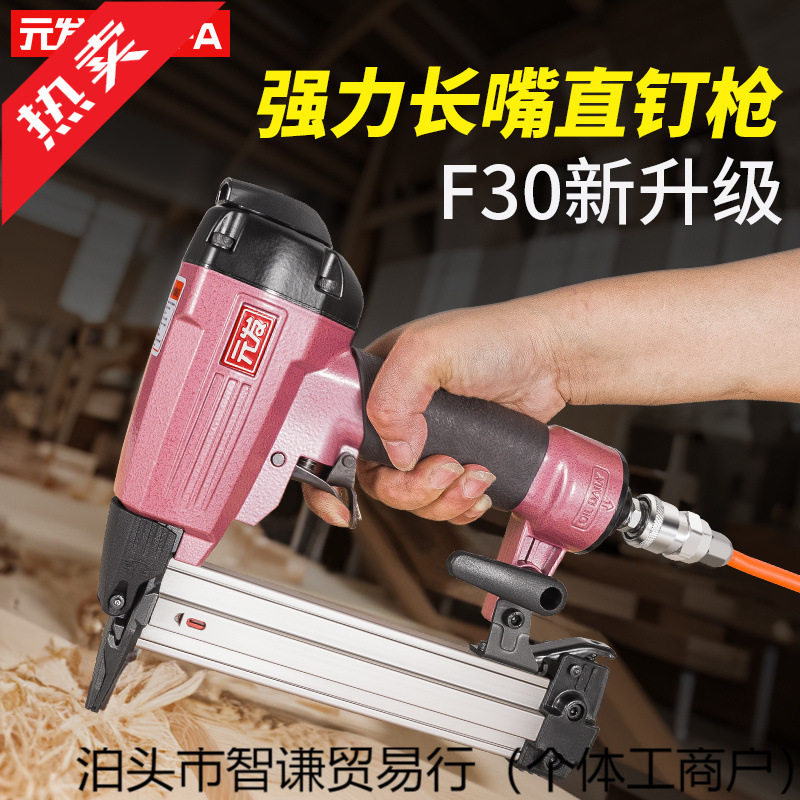 元发长嘴30直钉枪新款 F30气钉枪装修不卡钉直排钉枪 木工打钉枪