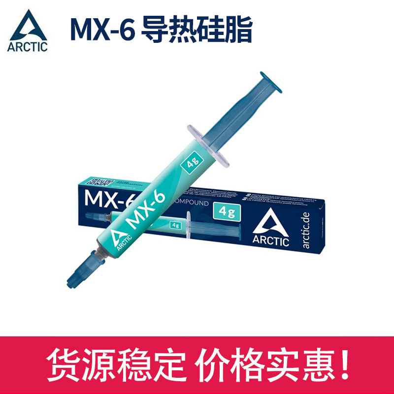 跨境热卖MX-4导热硅脂电脑笔记本CPU显卡导热膏耐高温散热硅脂