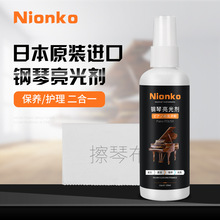 日本NIONKO钢琴光亮剂保养液保油钢琴清洁剂清洁液吉他护理液乐器