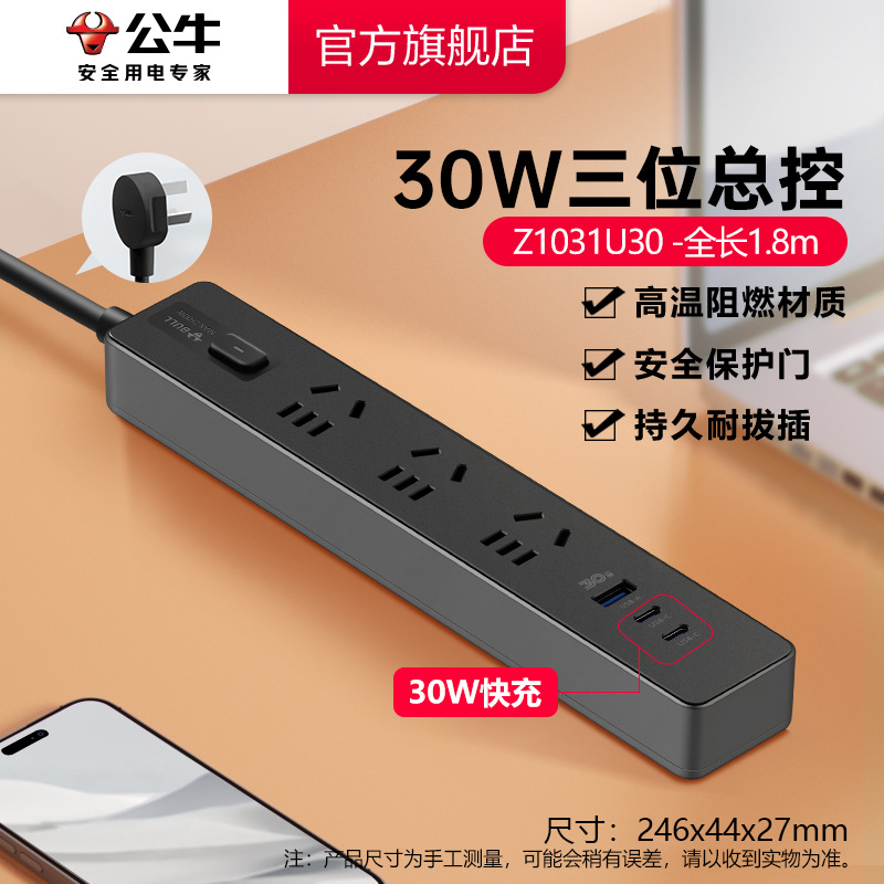 30W 고속 충전 3소켓-1.8m-Z1031U30