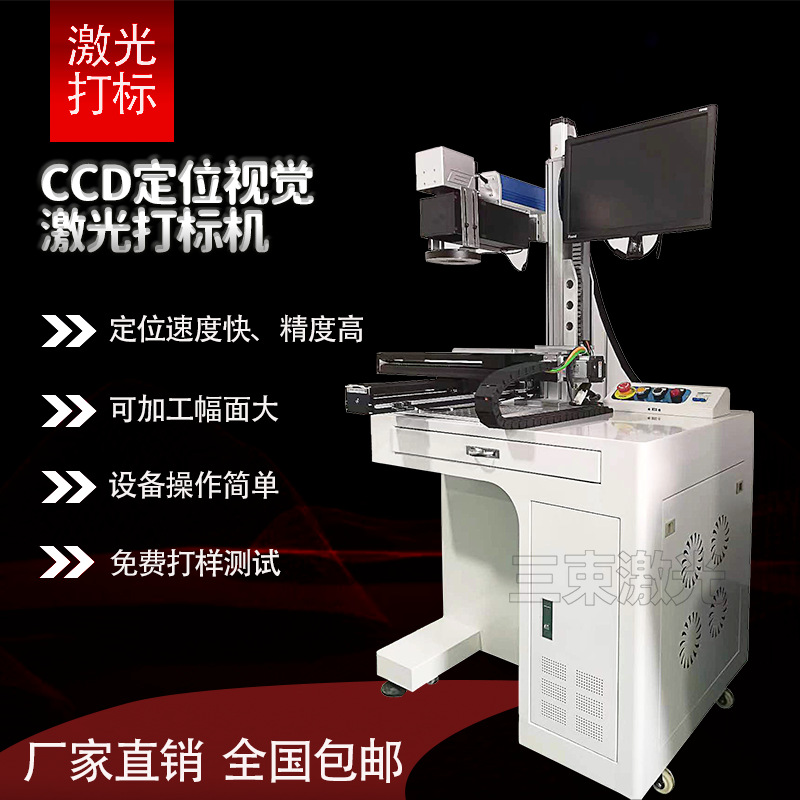 激光打标机品质保障   CCD视觉定位激光打标机   PCB板激光打标
