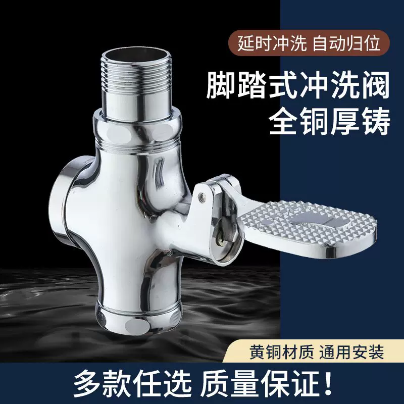 厂家直销脚踏厕所冲洗器 电镀延时冲洗阀 家用四通大便冲洗阀0