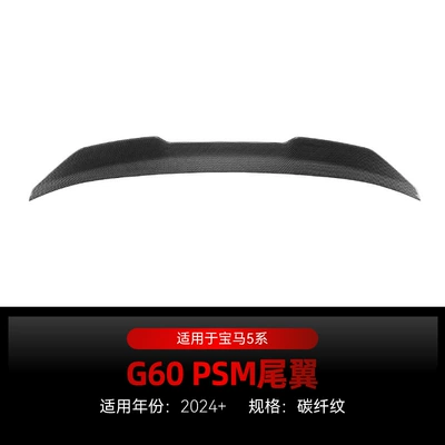 Applicable to 2024 BMW bmw Fixed wind wing - carbon-fiber-pattern2024