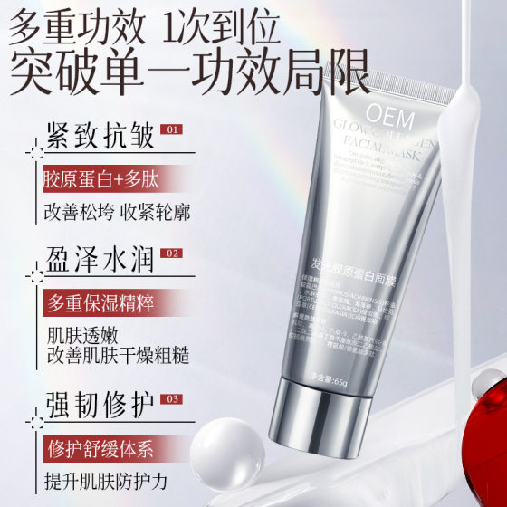 Custom TikTok Same Glowing Collagen Mask OEM Anti-Wrinkle Tight Hydrating Mask Human Skin Mask