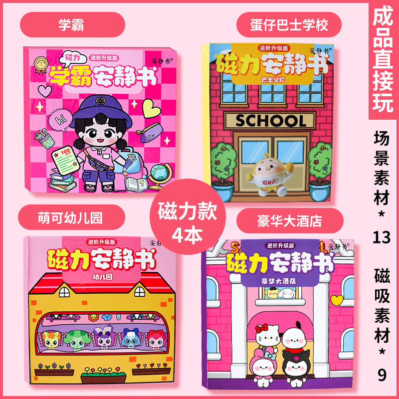 新型学覇学滓磁力静か書学校磁気貼り付け強磁気貼り付け創意玩具女の子プレゼントdiy|undefined