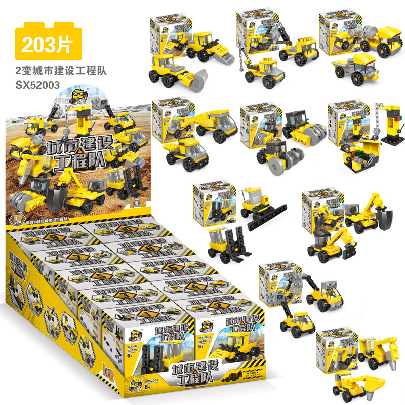 52003城市建设工程队2变【203颗粒】