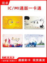 IC彩色通版感应读卡食堂消费就餐卡门禁梯控卡考勤一卡通智能