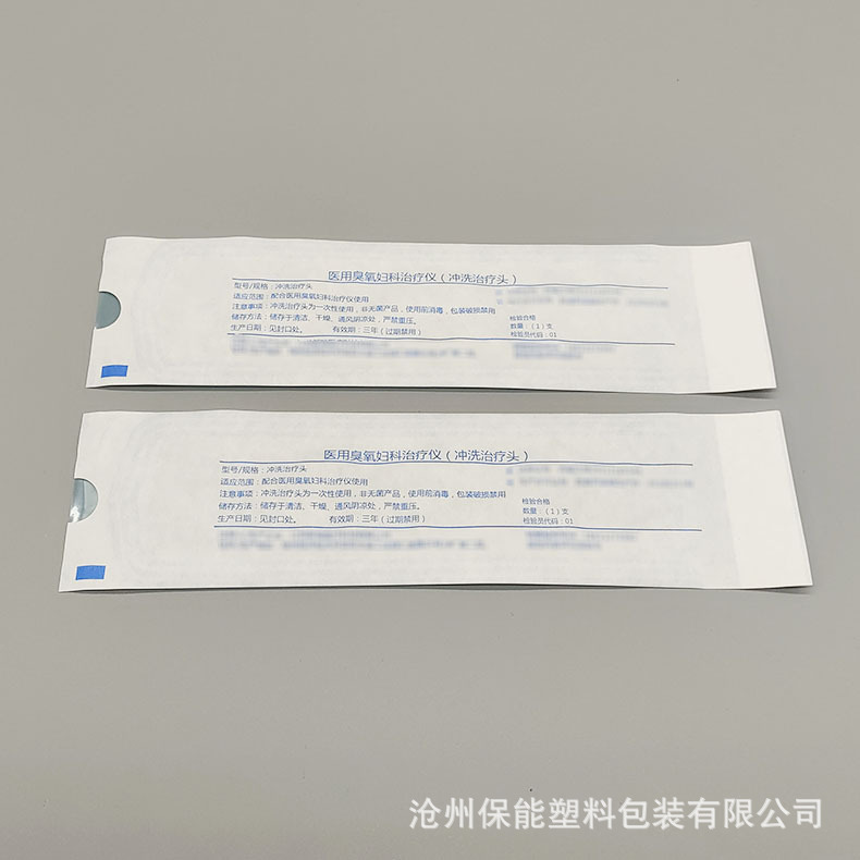 纸塑复合灭菌包装袋 一次性使用环氧乙烷灭菌袋 来样印刷纸塑包装