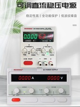 60V10A可调直流稳压电源1530V20A迈胜大功率实验维修充电镀恒流