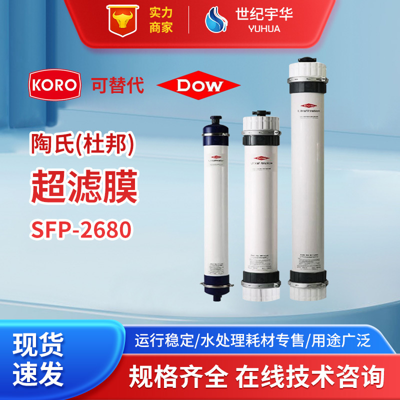 陶氏超滤膜SFP-2880电厂水处理专用滤膜工业提纯污净化专用过滤膜