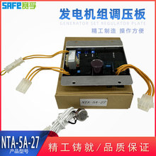 NTA-5A-27 柴油發電機配件 電焊機自動電壓調節器 調壓板AVR SAFE