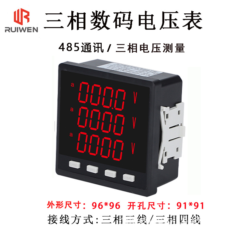 Three-phase digital voltmeter (surface version 96*96 opening 91*91) supports 485 communication