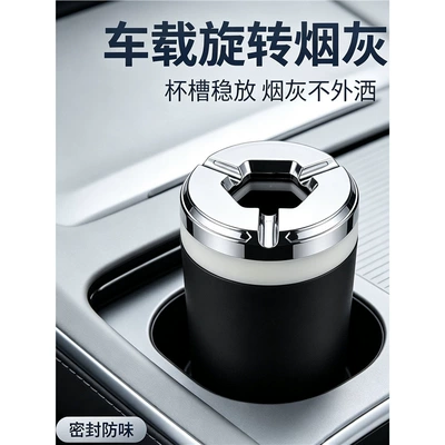 Car-mounted sealed rotating ashtray, anti-ash flying, metal, creative, high-end, in-car ash catcher