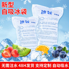 卸売り食品鮮度保持自動吸水氷袋使い捨て氷袋ゲル氷包冷蔵保険氷袋カスタム