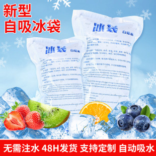 Wholesale Food Fresh-keeping Automatic Absorbent Ice Pack Disposable Ice Pack Gel Ice Pack Refrigerated Insurance Ice Pack Customized