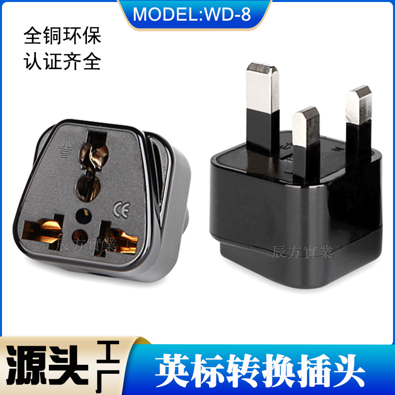 英规英标转接头 香港电源转换插头 英国新加坡旅游插座转换头批发